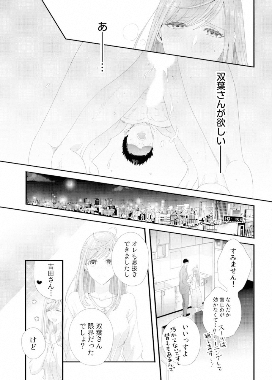 Tsuiteru Kanojo. - Chapter 29 - Page 22