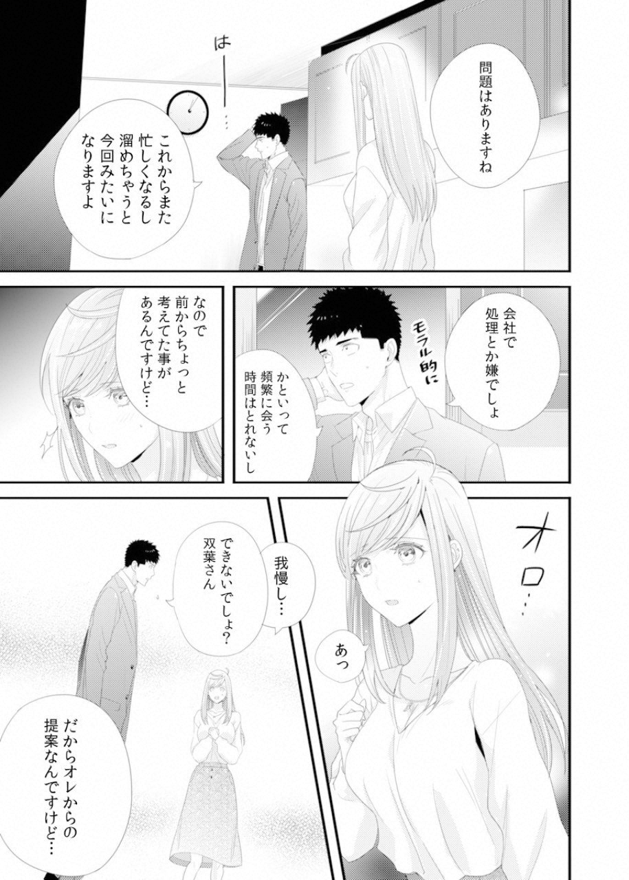 Tsuiteru Kanojo. - Chapter 29 - Page 23