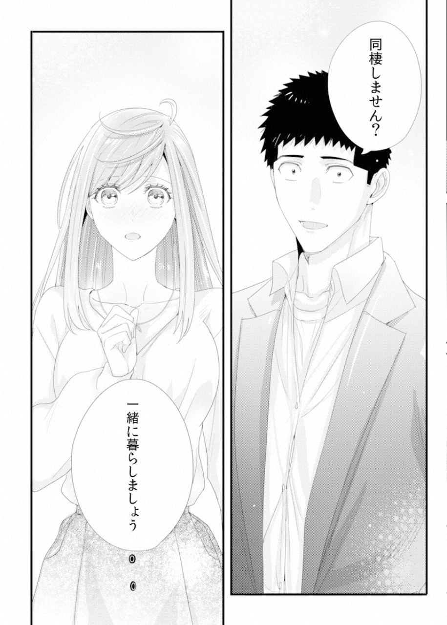 Tsuiteru Kanojo. - Chapter 29 - Page 24