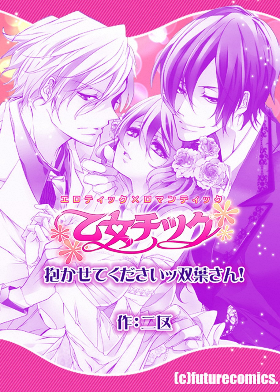 Tsuiteru Kanojo. - Chapter 29 - Page 25