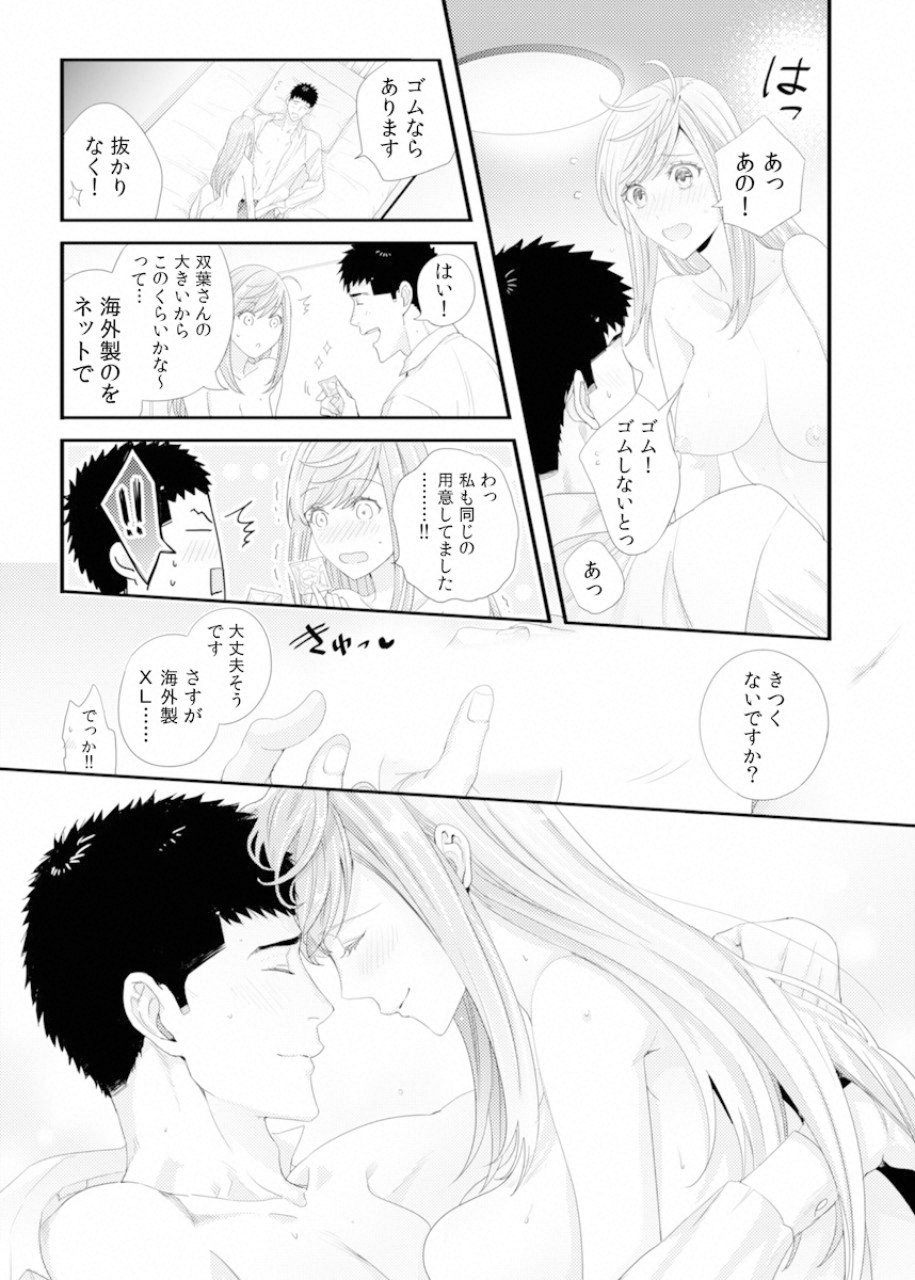 Tsuiteru Kanojo. - Chapter 29 - Page 3