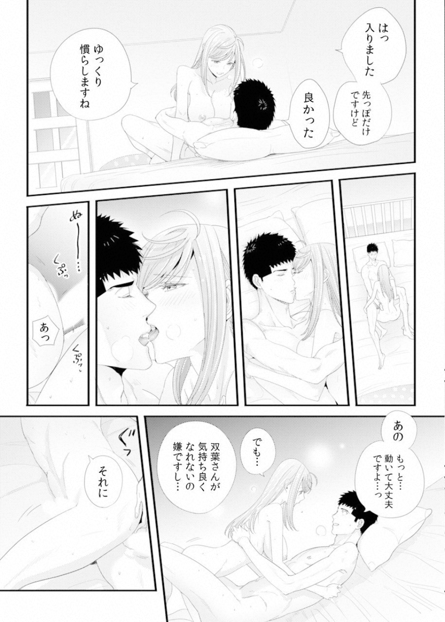 Tsuiteru Kanojo. - Chapter 29 - Page 6