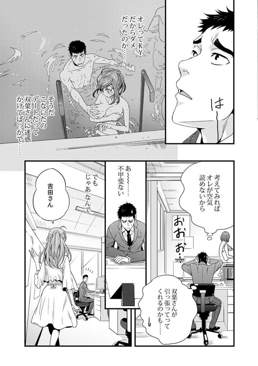 Tsuiteru Kanojo. - Chapter 3 - Page 10