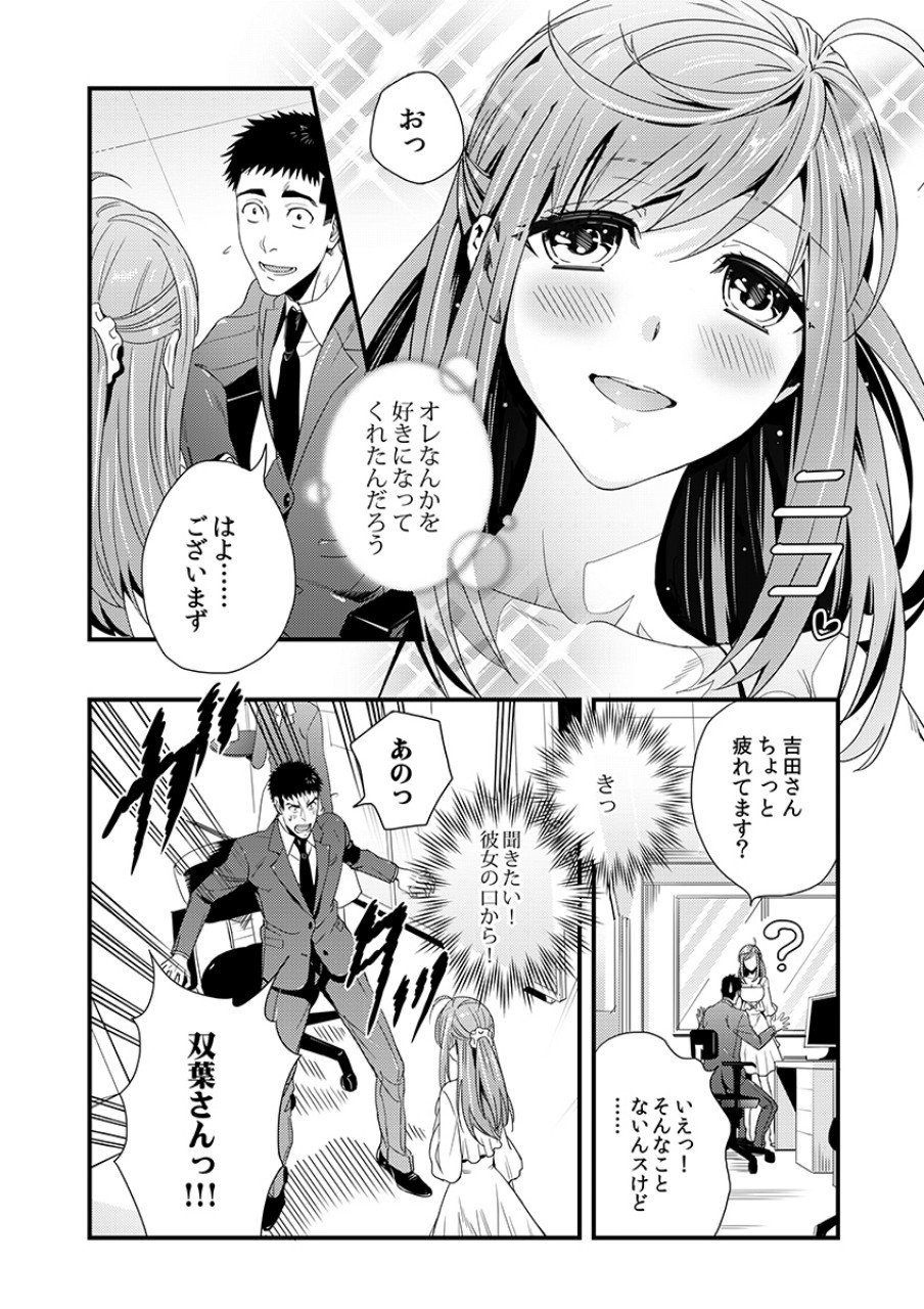 Tsuiteru Kanojo. - Chapter 3 - Page 11