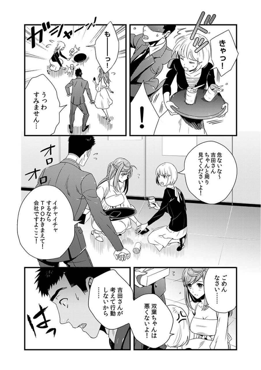 Tsuiteru Kanojo. - Chapter 3 - Page 12