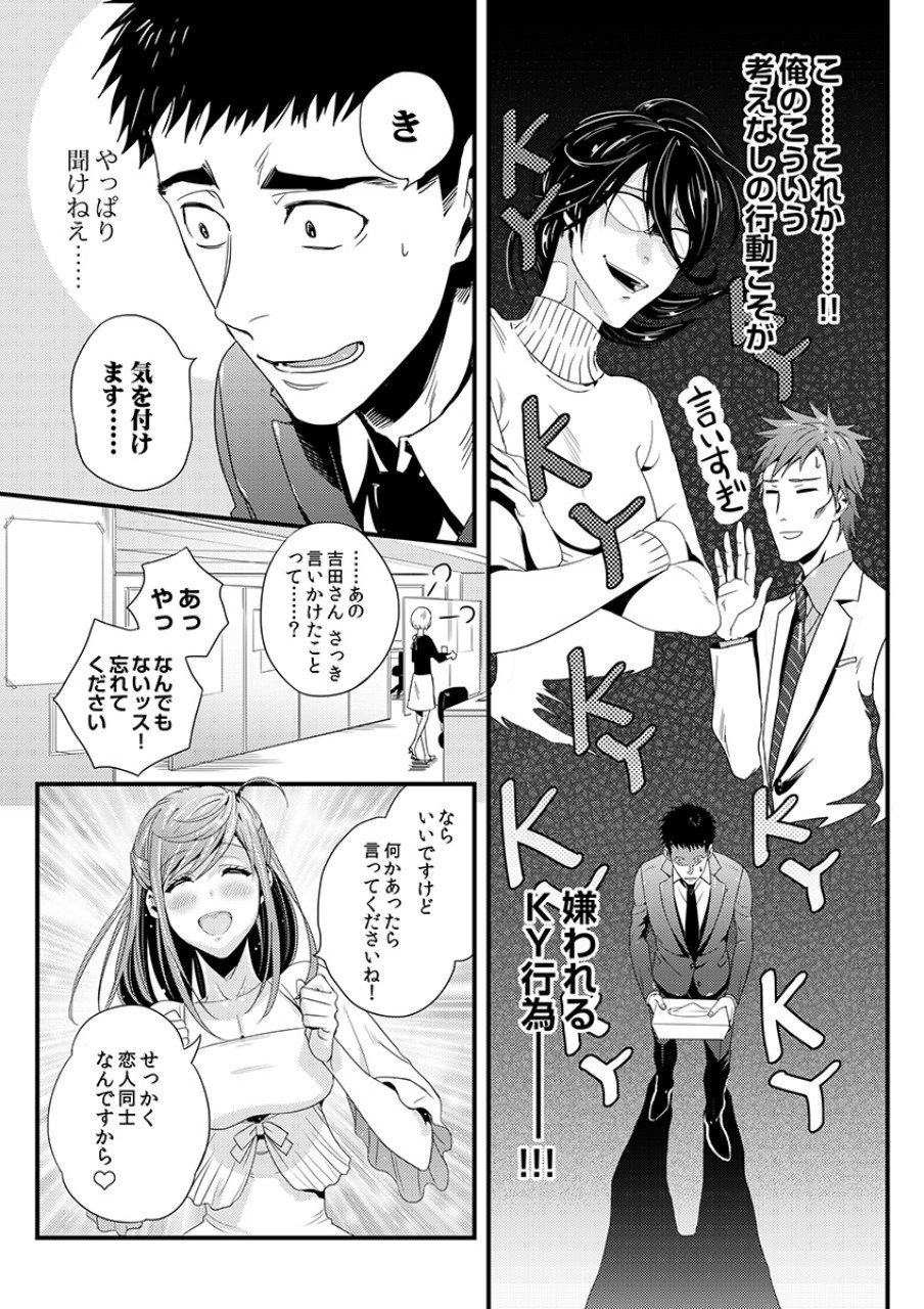 Tsuiteru Kanojo. - Chapter 3 - Page 13