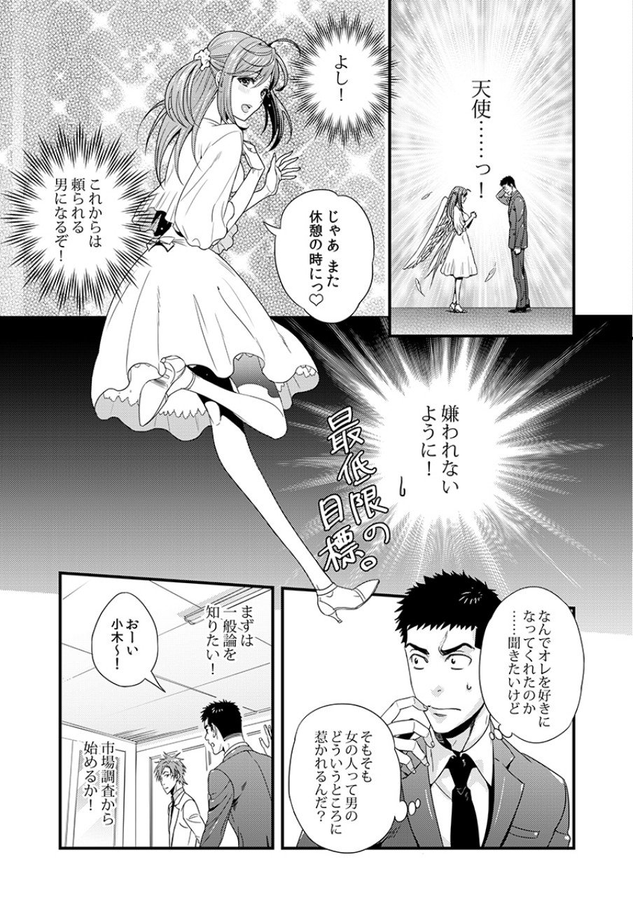 Tsuiteru Kanojo. - Chapter 3 - Page 14