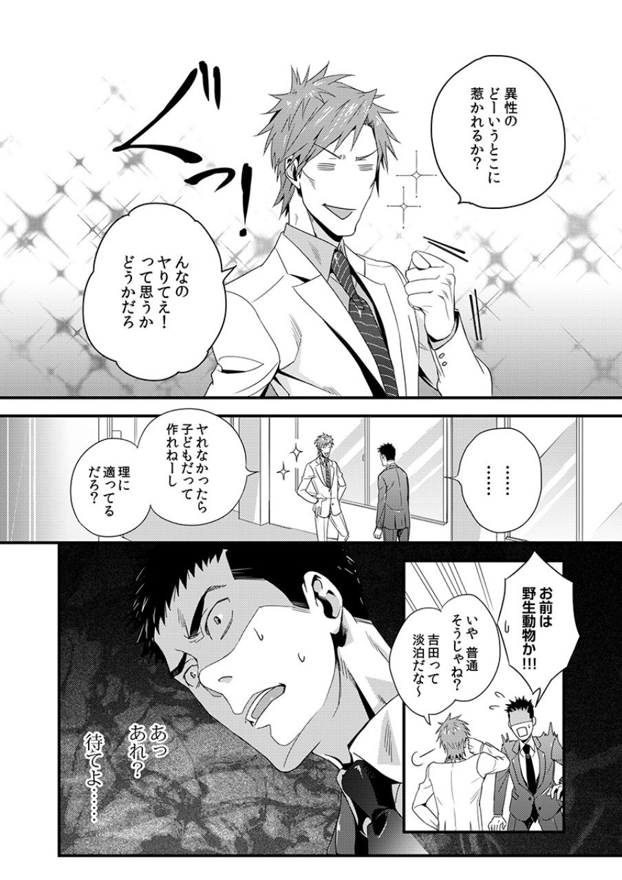 Tsuiteru Kanojo. - Chapter 3 - Page 15