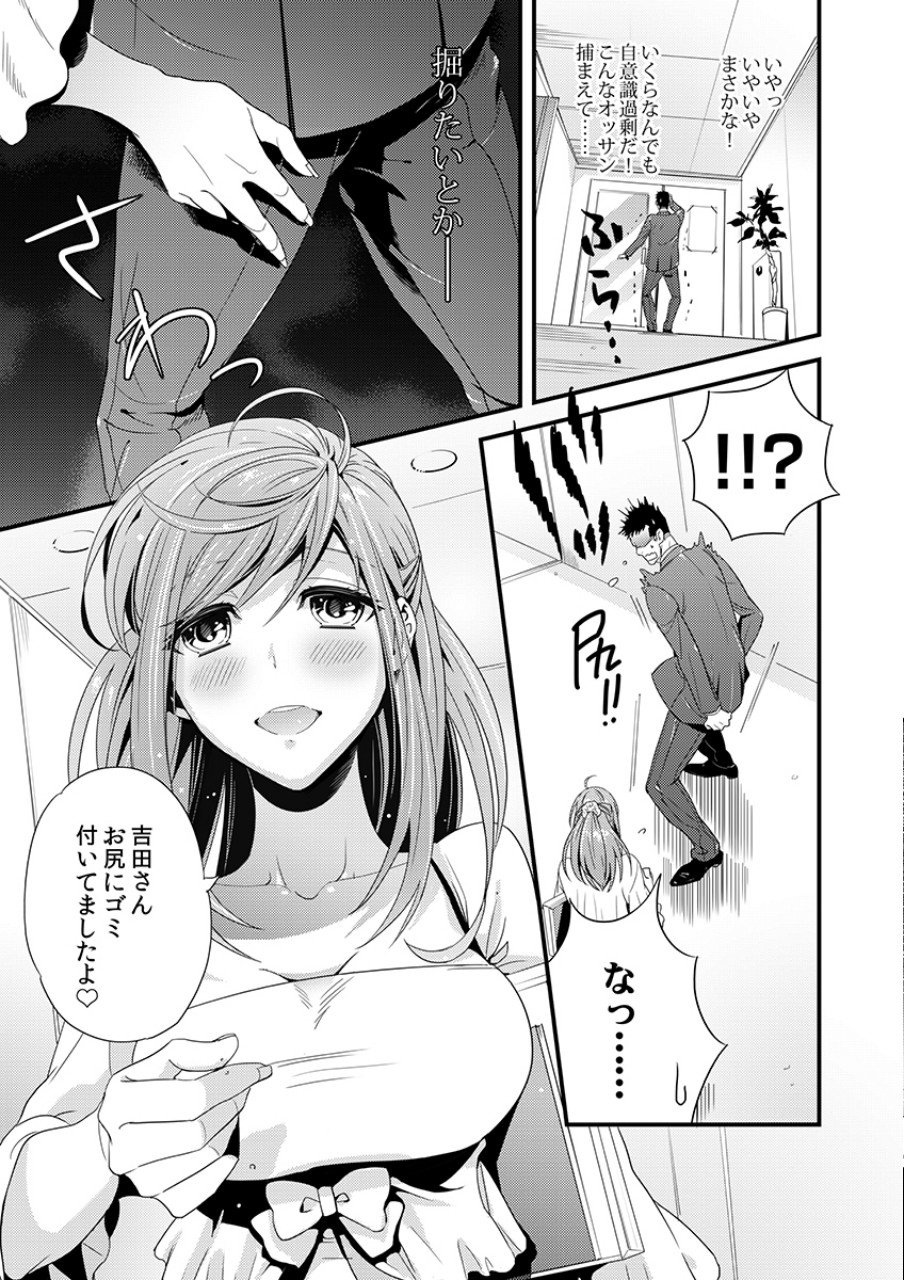 Tsuiteru Kanojo. - Chapter 3 - Page 18