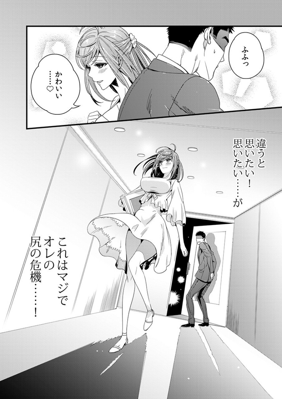 Tsuiteru Kanojo. - Chapter 3 - Page 19