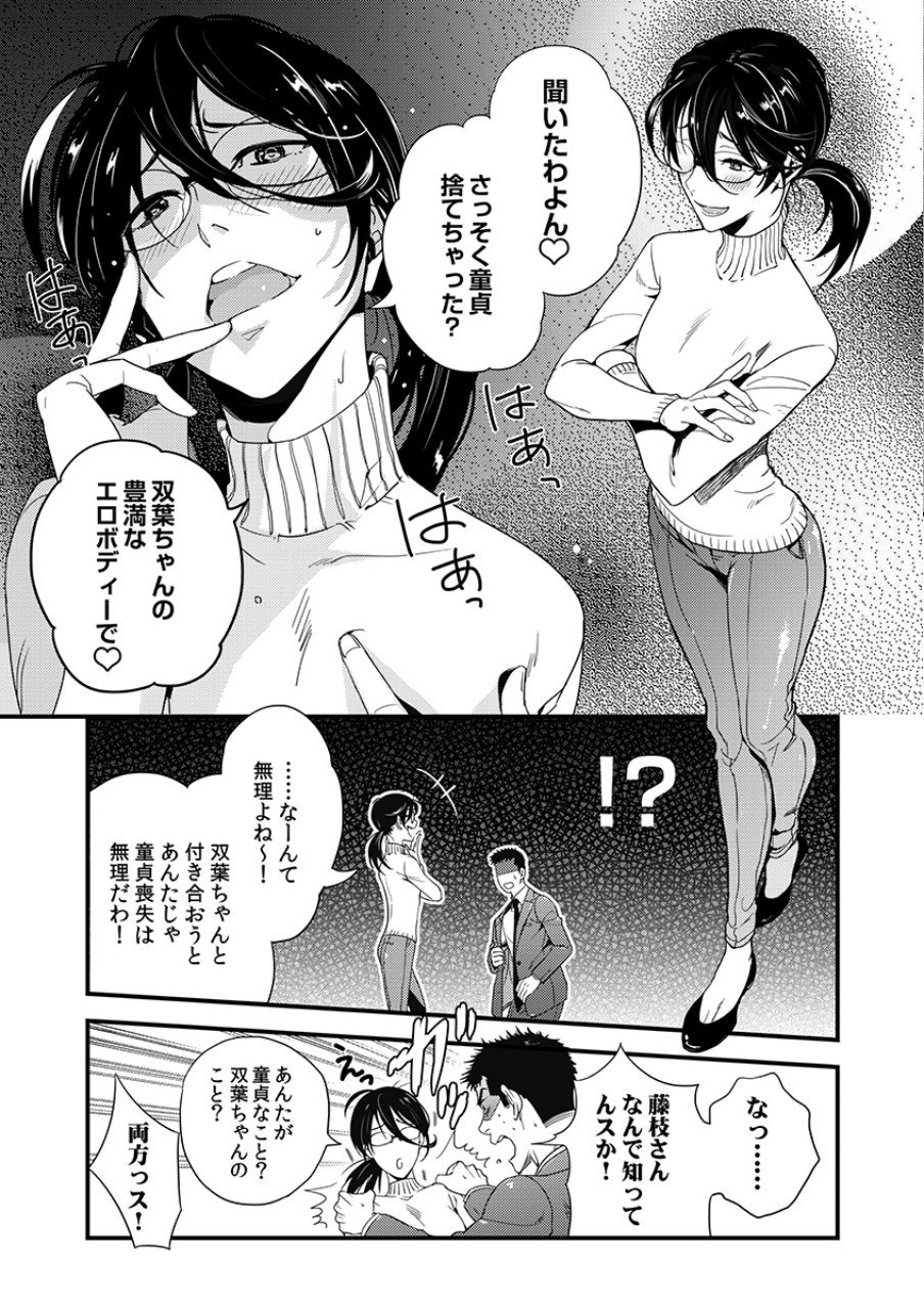 Tsuiteru Kanojo. - Chapter 3 - Page 4