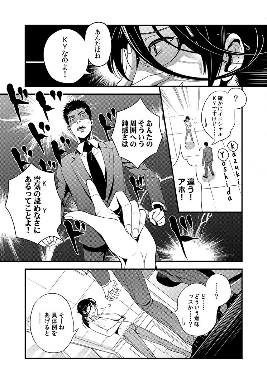 Tsuiteru Kanojo. - Chapter 3 - Page 6