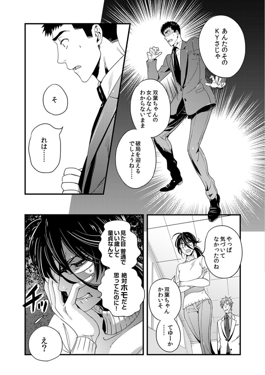 Tsuiteru Kanojo. - Chapter 3 - Page 8