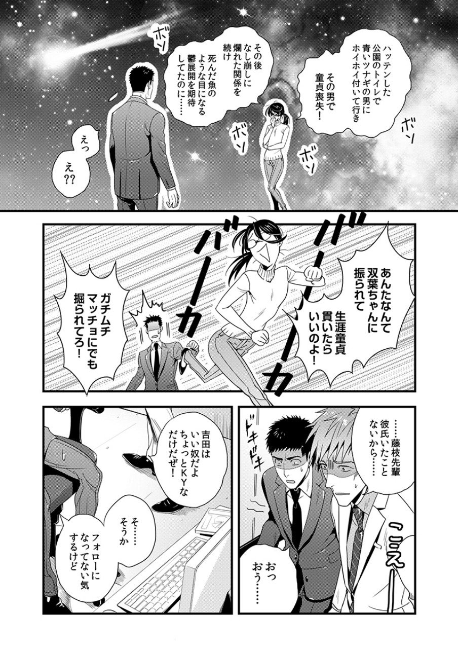 Tsuiteru Kanojo. - Chapter 3 - Page 9