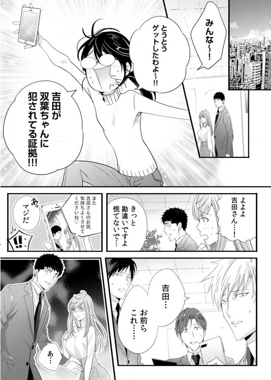 Tsuiteru Kanojo. - Chapter 30 - Page 23