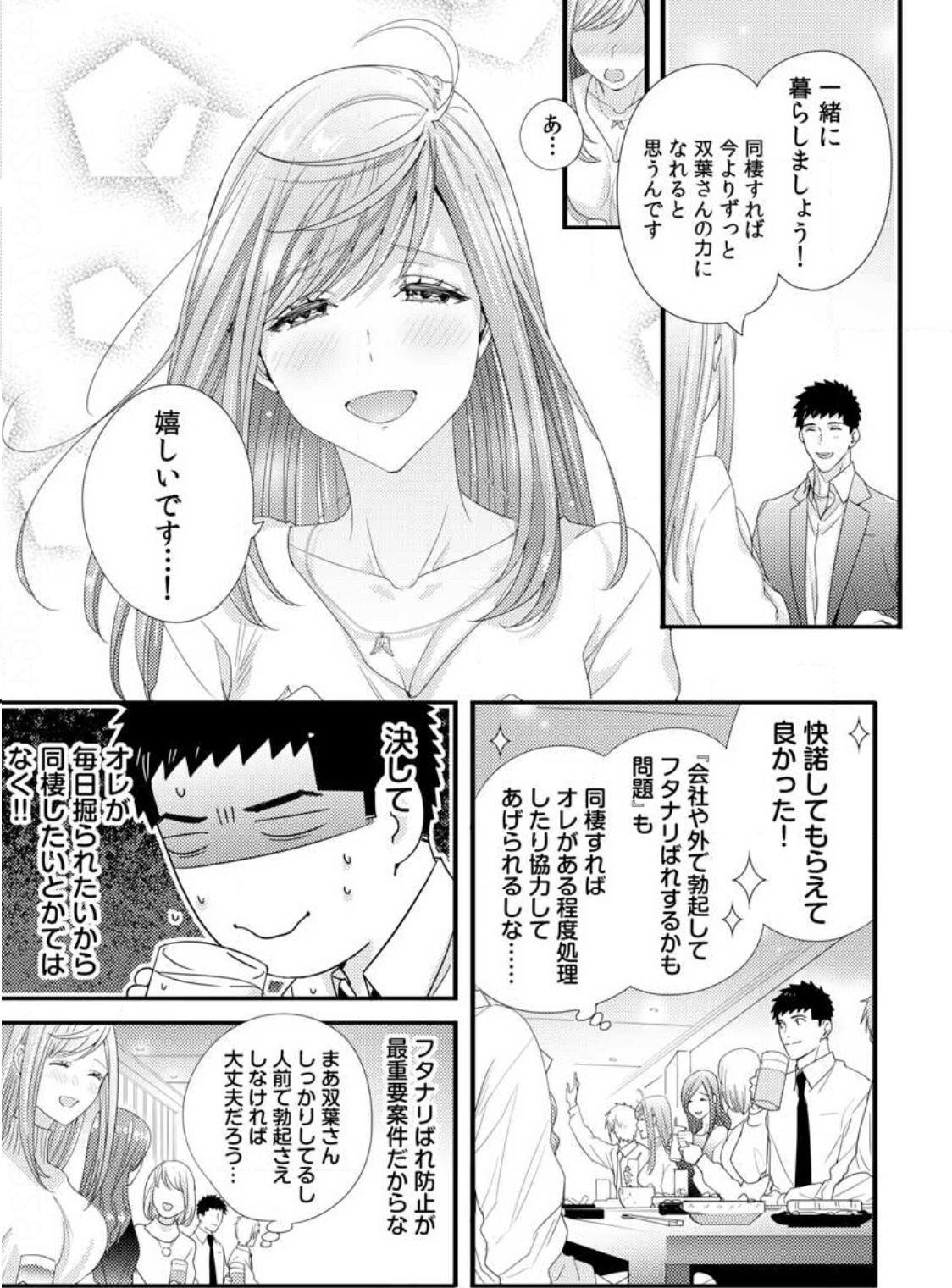Tsuiteru Kanojo. - Chapter 30 - Page 3