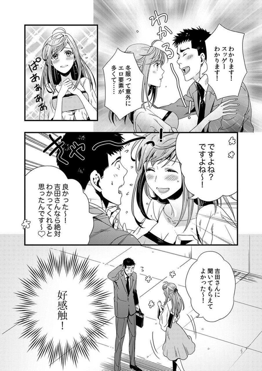 Tsuiteru Kanojo. - Chapter 4 - Page 10