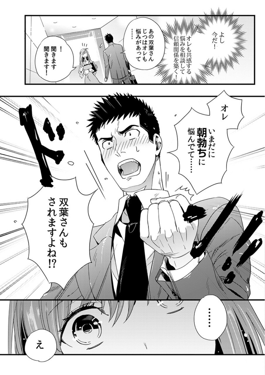 Tsuiteru Kanojo. - Chapter 4 - Page 11