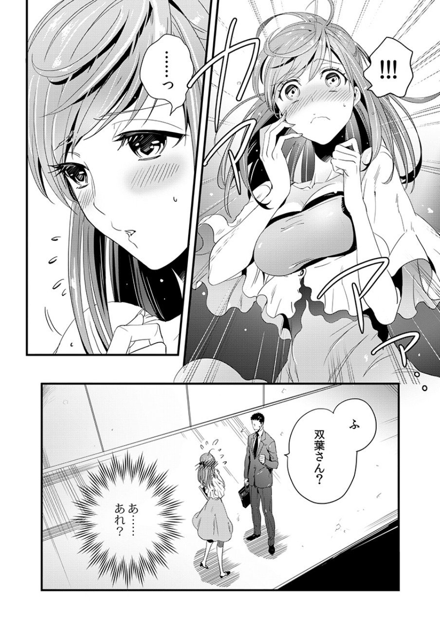 Tsuiteru Kanojo. - Chapter 4 - Page 12