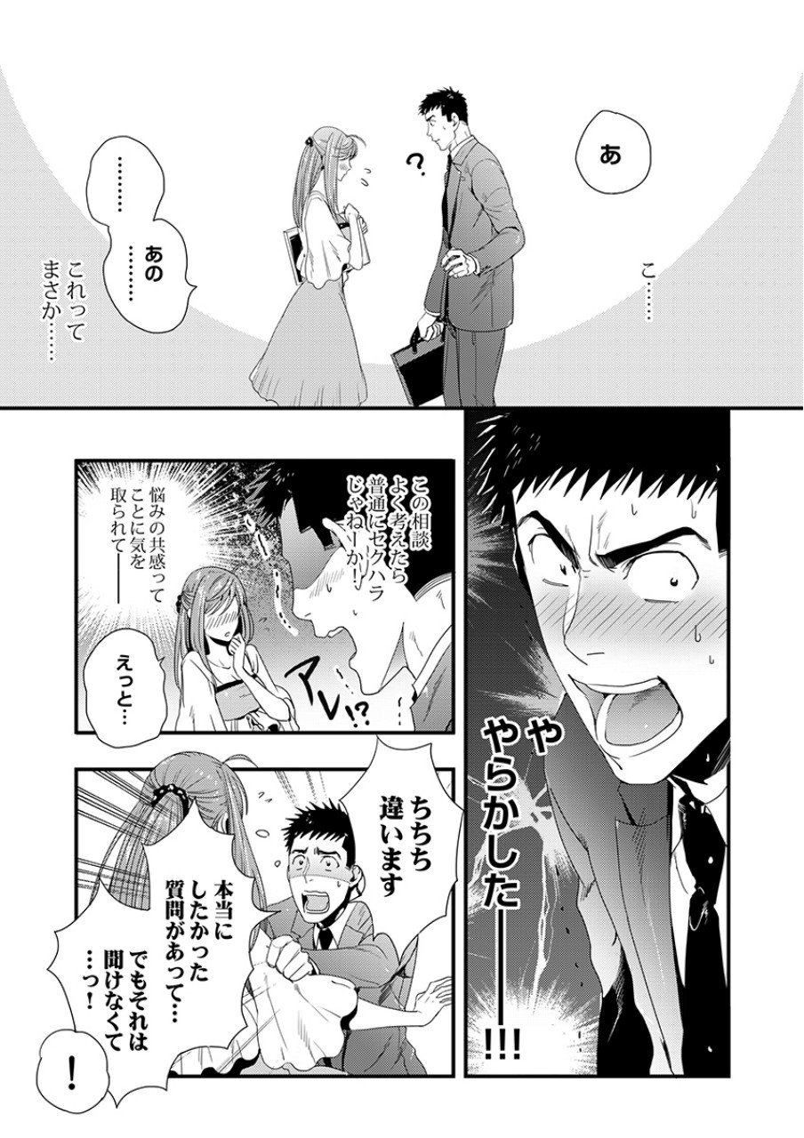 Tsuiteru Kanojo. - Chapter 4 - Page 13