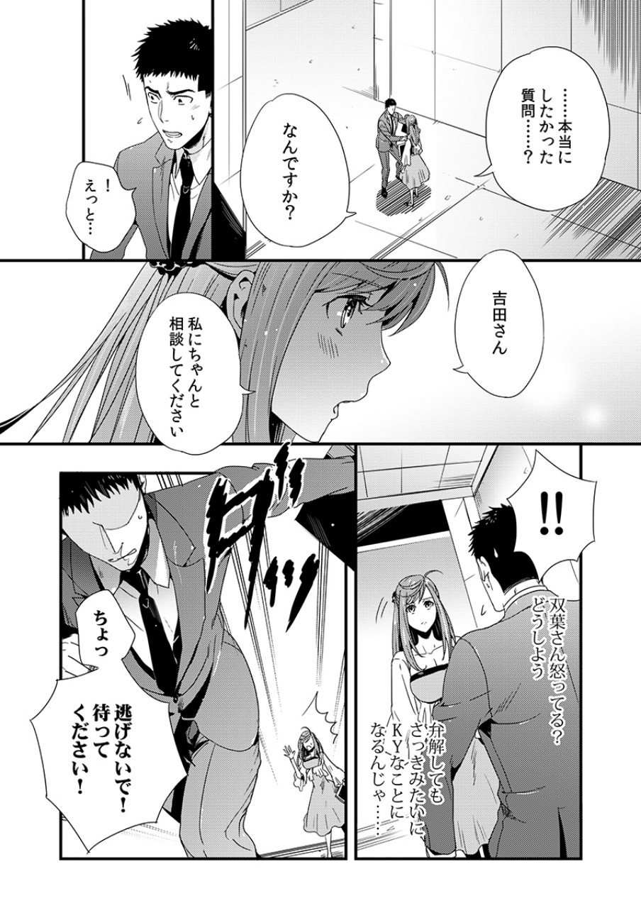 Tsuiteru Kanojo. - Chapter 4 - Page 14