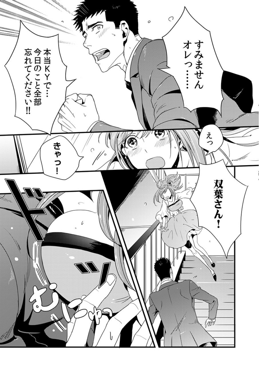 Tsuiteru Kanojo. - Chapter 4 - Page 15