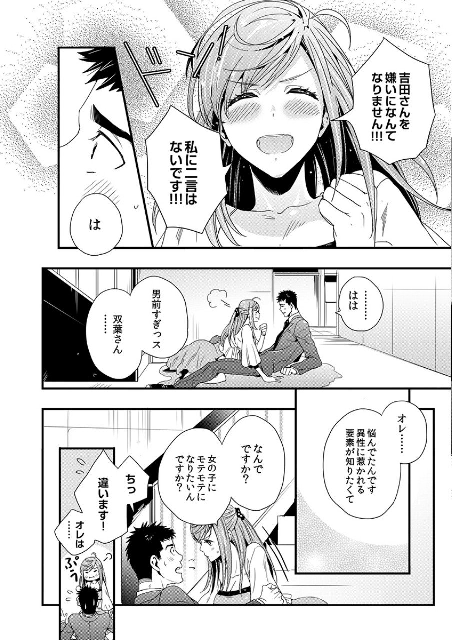 Tsuiteru Kanojo. - Chapter 4 - Page 19