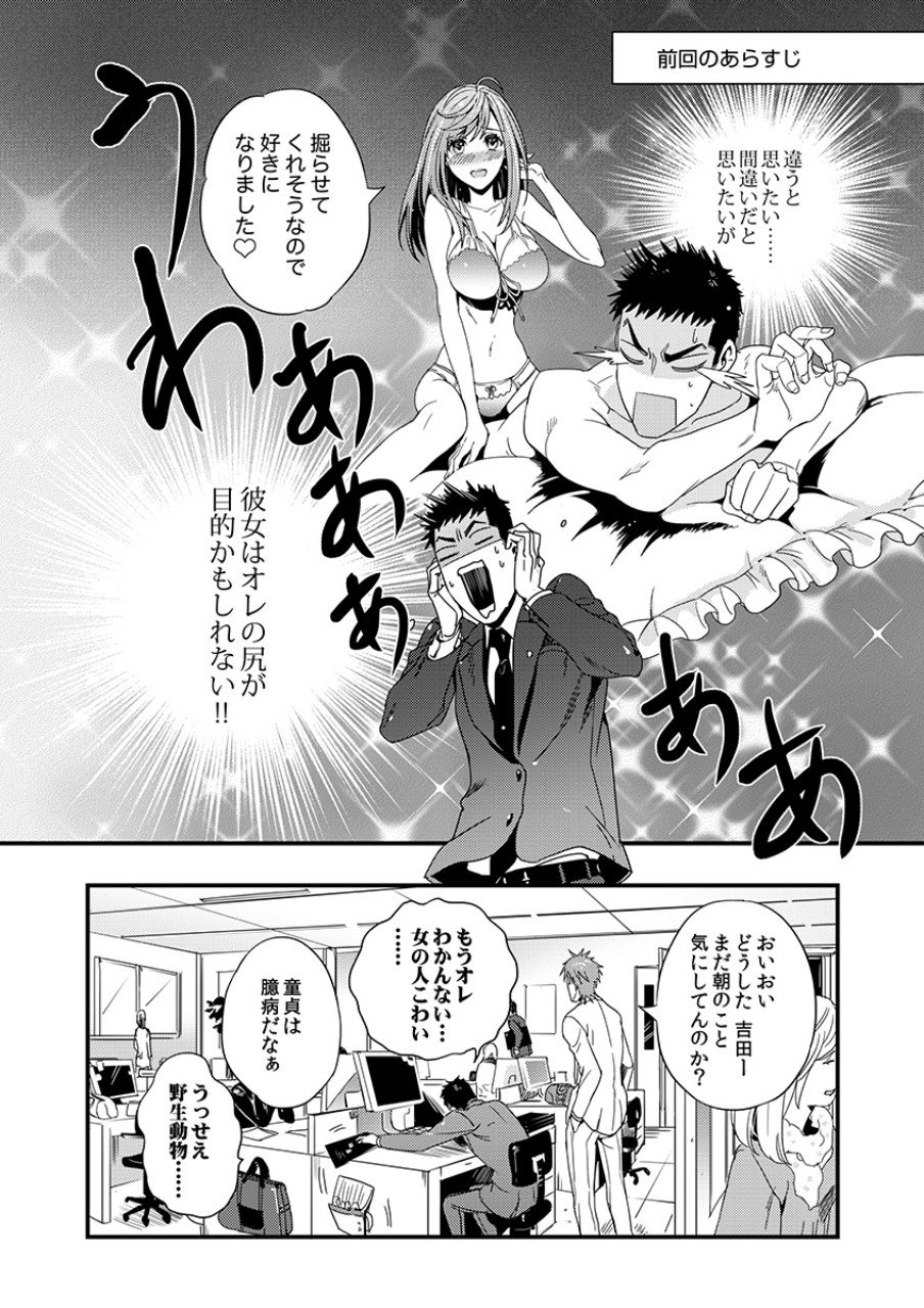 Tsuiteru Kanojo. - Chapter 4 - Page 2