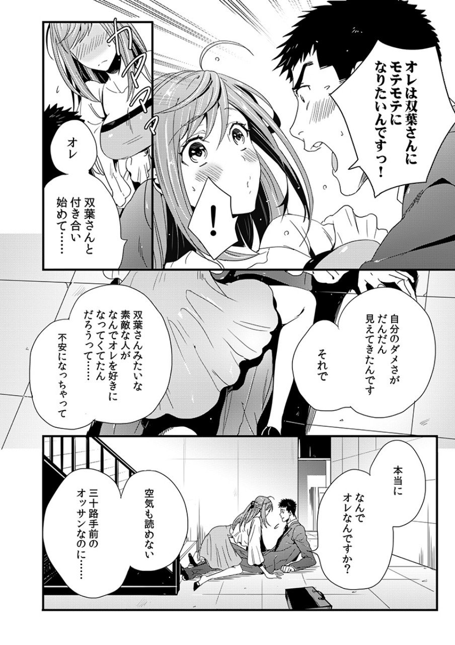 Tsuiteru Kanojo. - Chapter 4 - Page 20