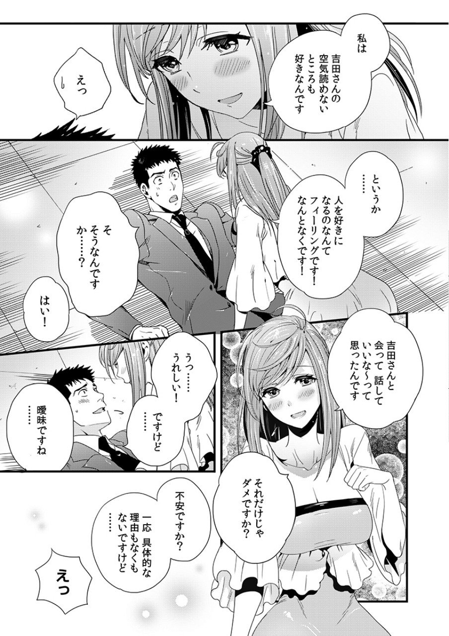 Tsuiteru Kanojo. - Chapter 4 - Page 21