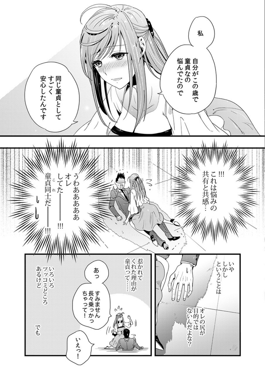 Tsuiteru Kanojo. - Chapter 4 - Page 23