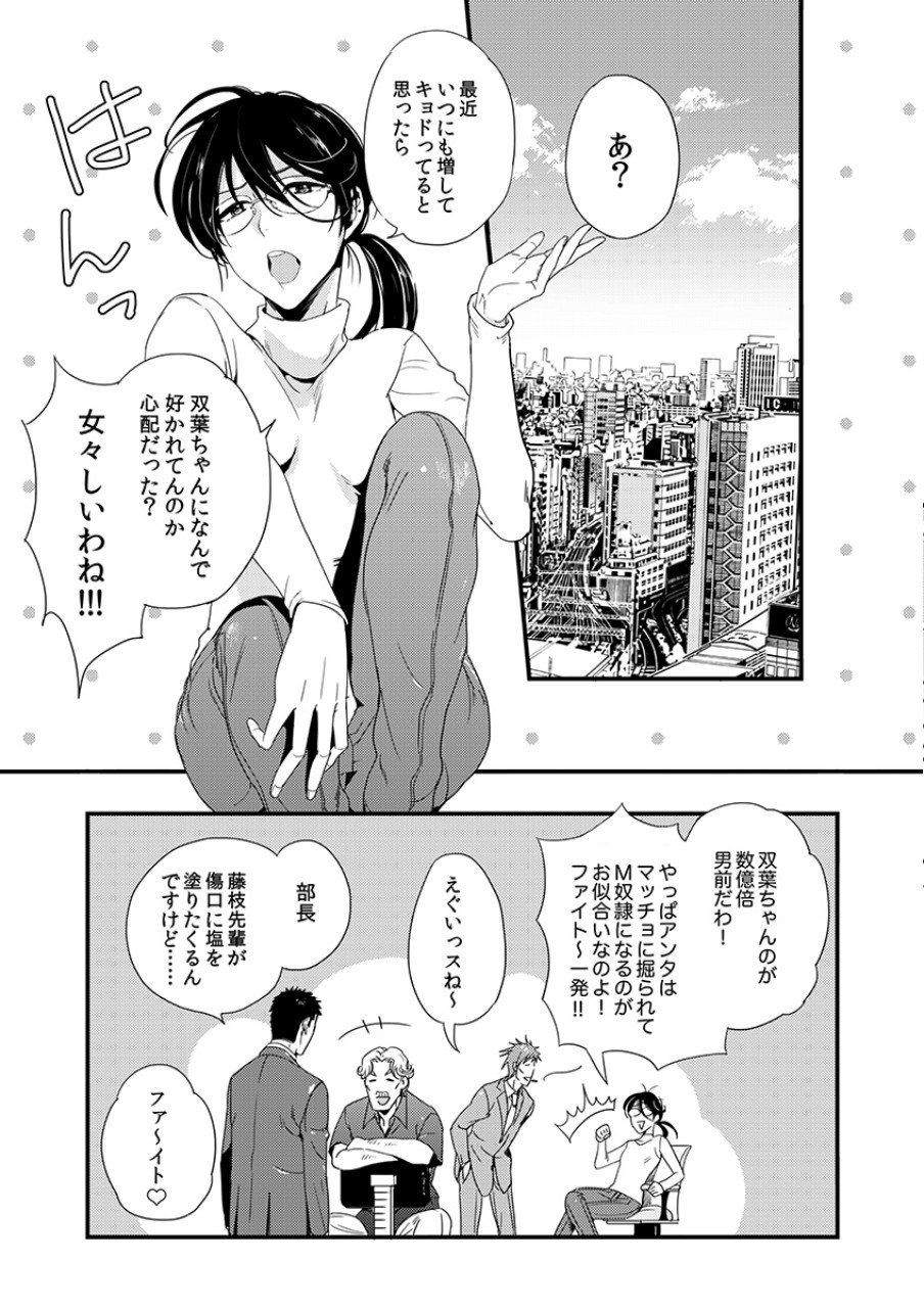 Tsuiteru Kanojo. - Chapter 4 - Page 25