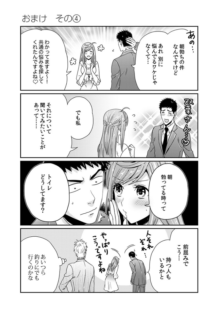 Tsuiteru Kanojo. - Chapter 4 - Page 26