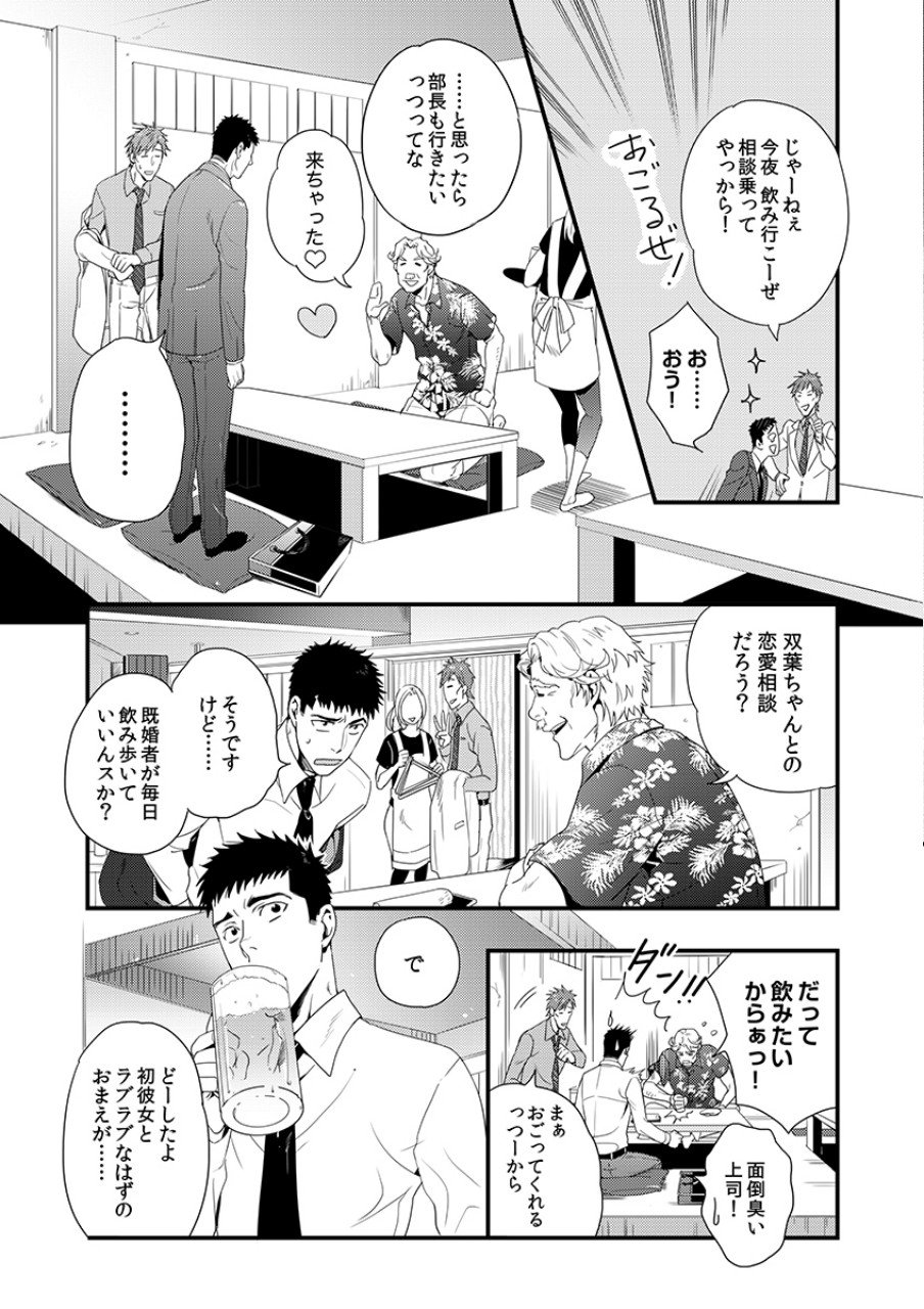 Tsuiteru Kanojo. - Chapter 4 - Page 3