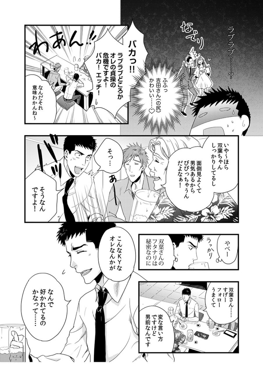 Tsuiteru Kanojo. - Chapter 4 - Page 4