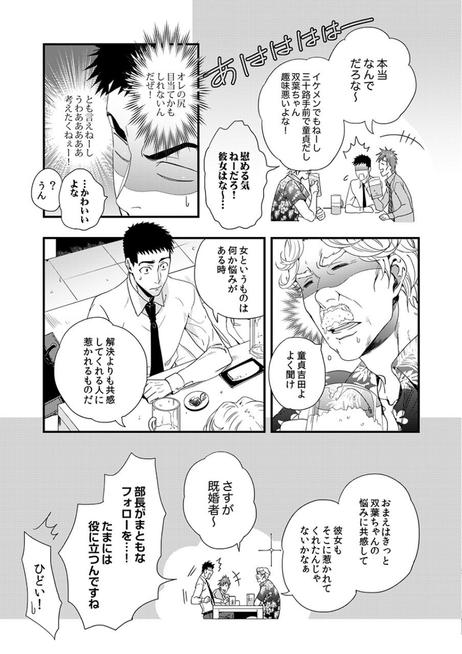 Tsuiteru Kanojo. - Chapter 4 - Page 5