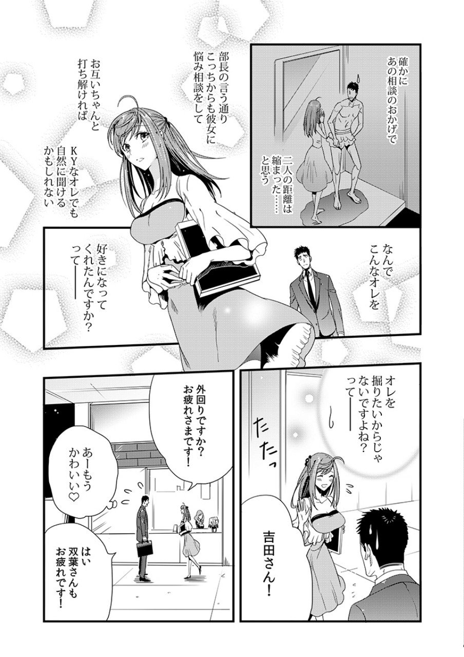 Tsuiteru Kanojo. - Chapter 4 - Page 7