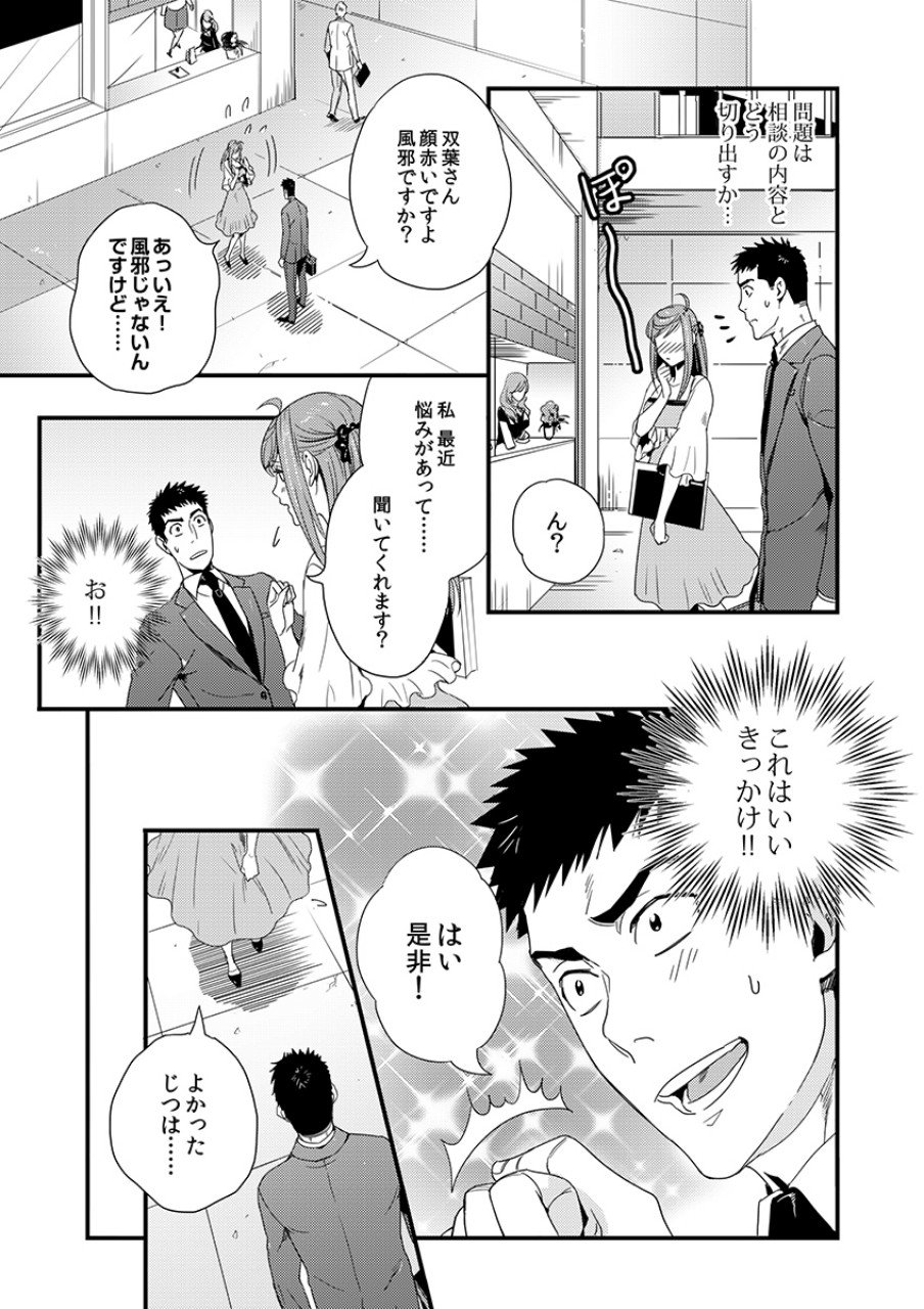 Tsuiteru Kanojo. - Chapter 4 - Page 8