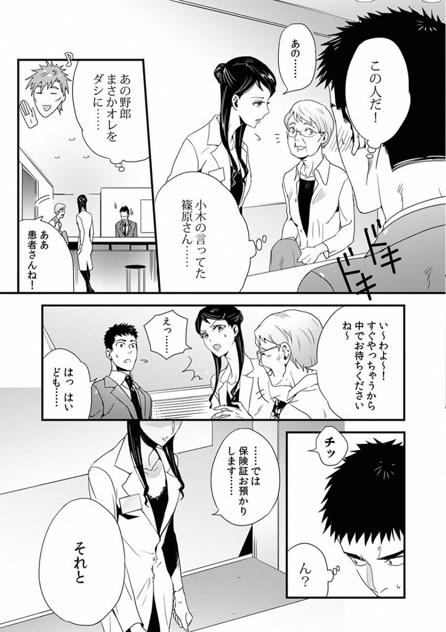 Tsuiteru Kanojo. - Chapter 5 - Page 10