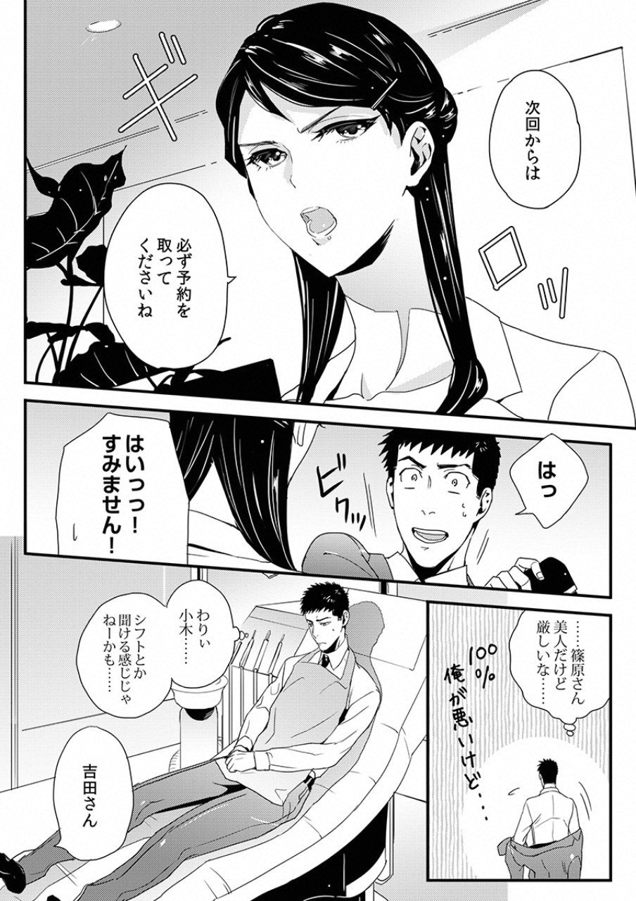 Tsuiteru Kanojo. - Chapter 5 - Page 11