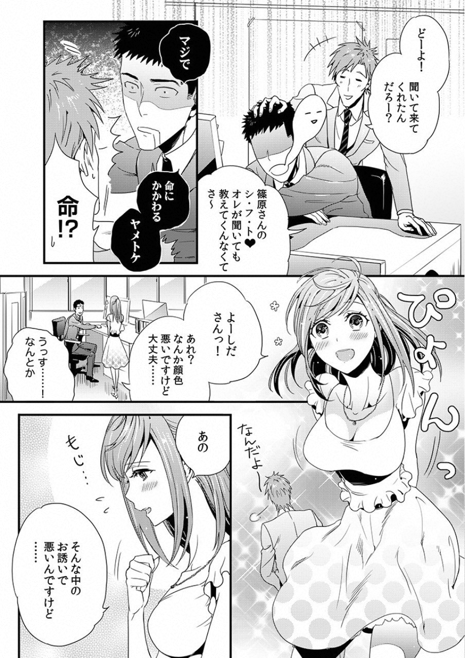 Tsuiteru Kanojo. - Chapter 5 - Page 14