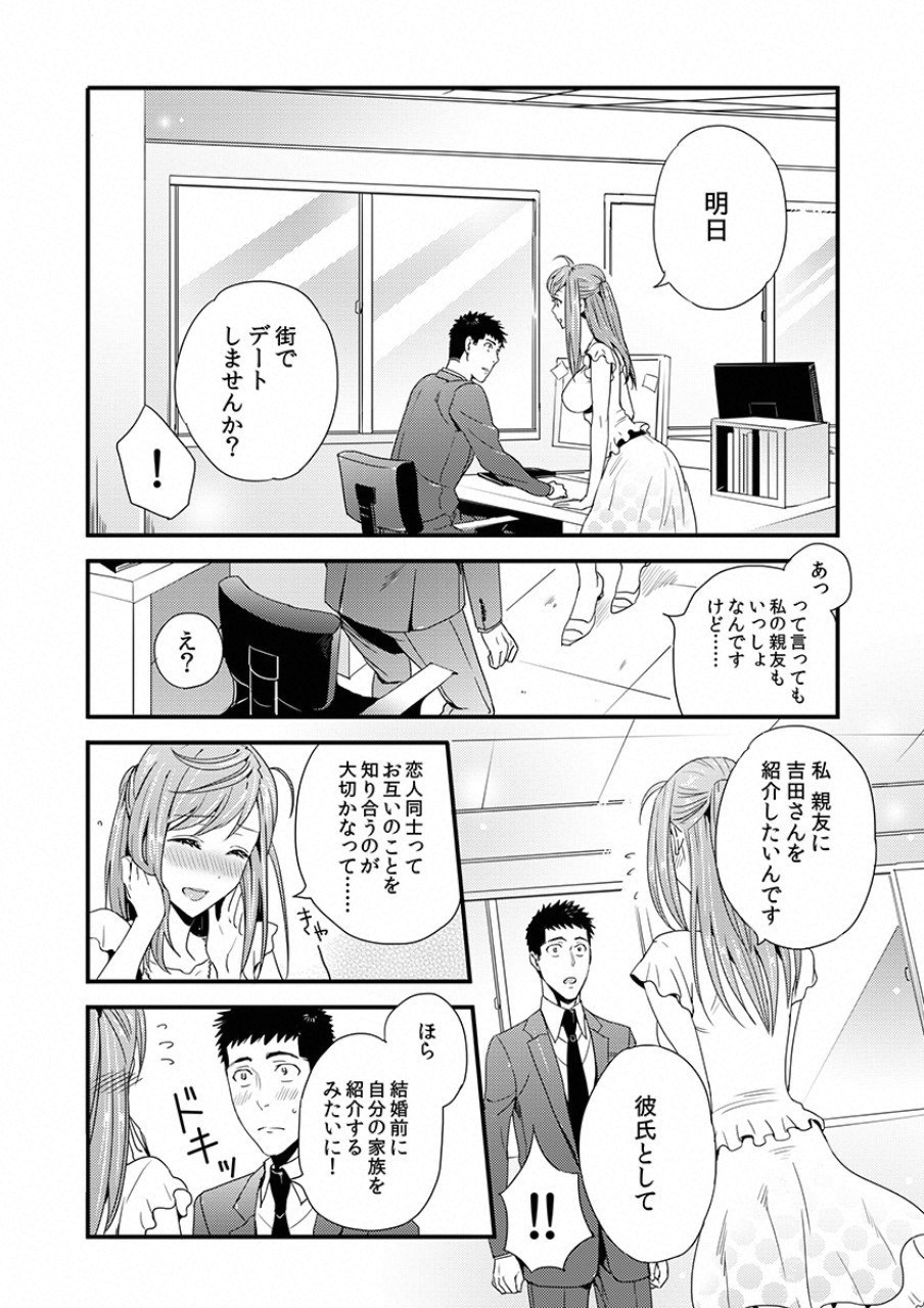 Tsuiteru Kanojo. - Chapter 5 - Page 15