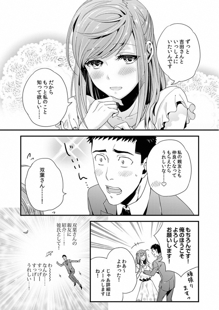 Tsuiteru Kanojo. - Chapter 5 - Page 16