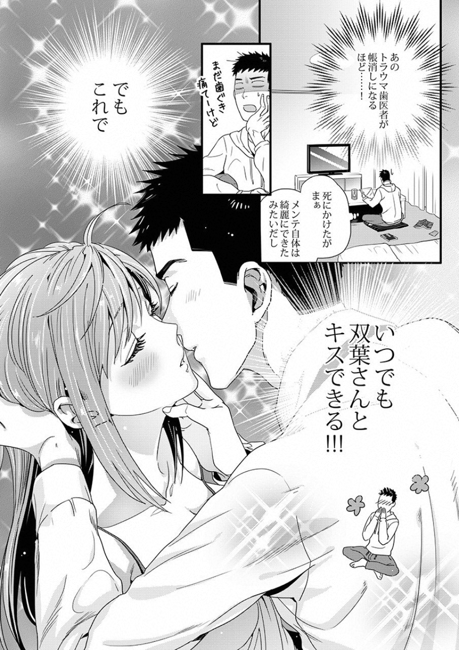 Tsuiteru Kanojo. - Chapter 5 - Page 17