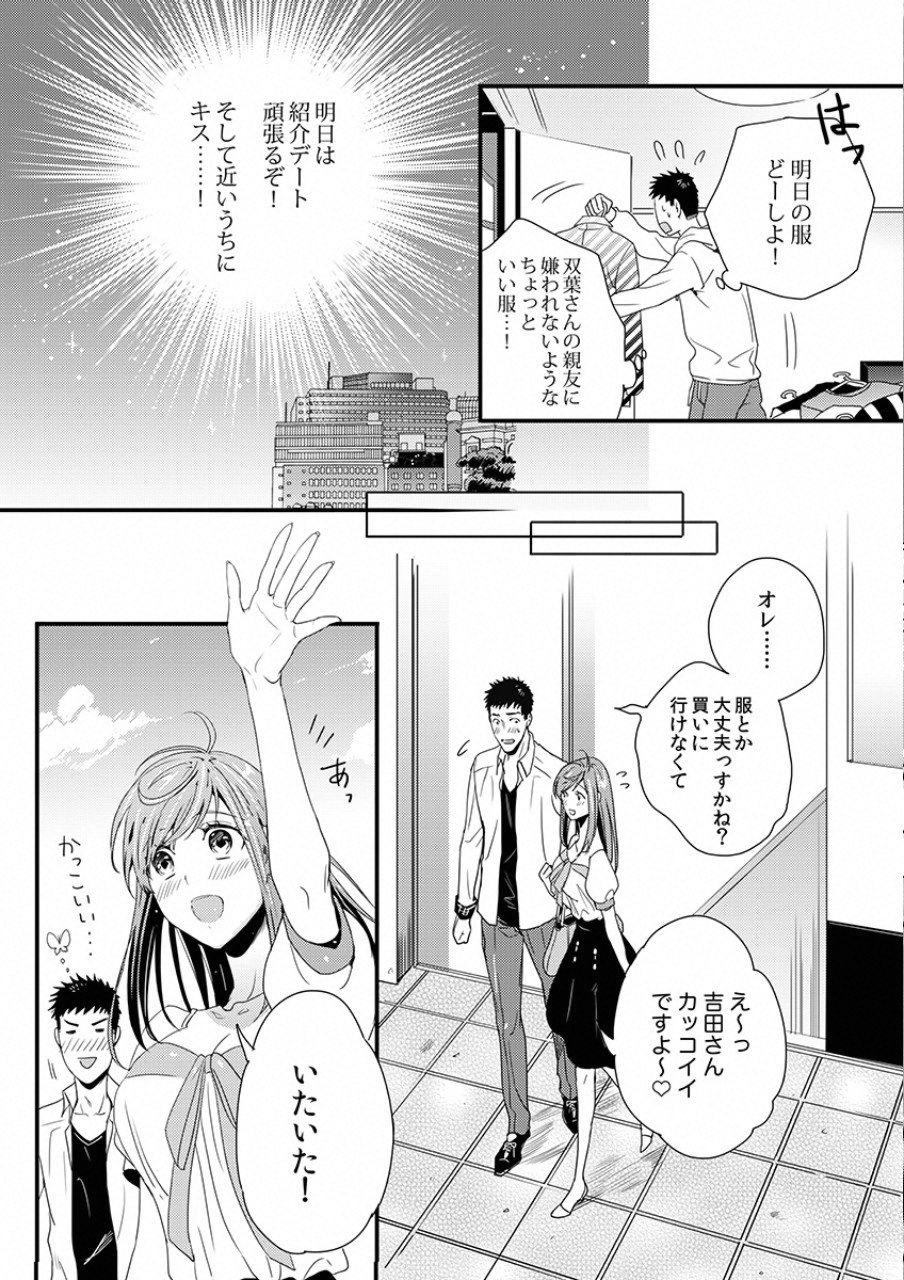 Tsuiteru Kanojo. - Chapter 5 - Page 18