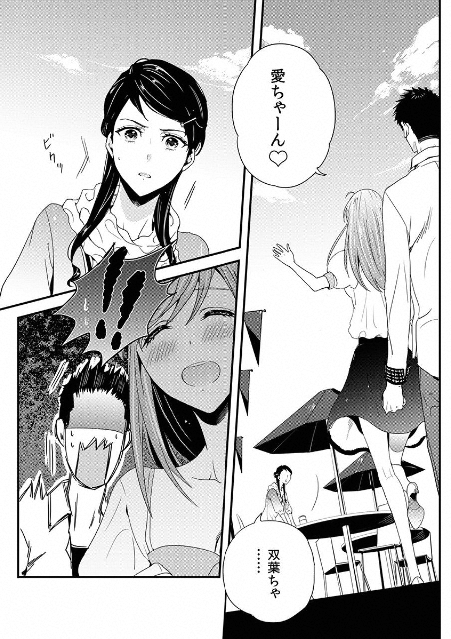 Tsuiteru Kanojo. - Chapter 5 - Page 19