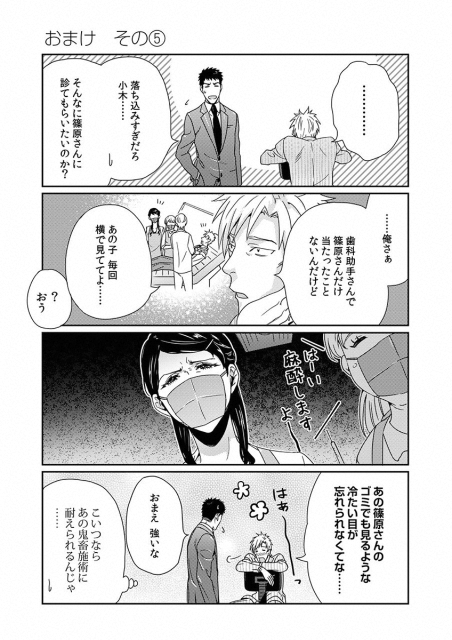 Tsuiteru Kanojo. - Chapter 5 - Page 21