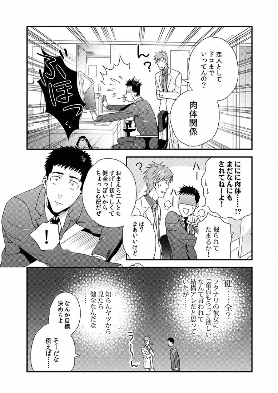 Tsuiteru Kanojo. - Chapter 5 - Page 4