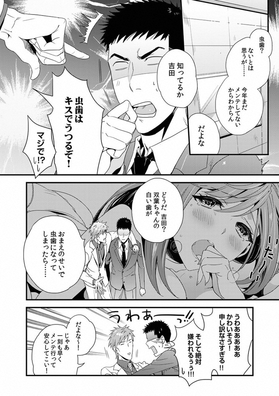 Tsuiteru Kanojo. - Chapter 5 - Page 7