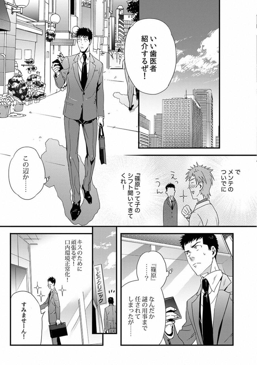 Tsuiteru Kanojo. - Chapter 5 - Page 8